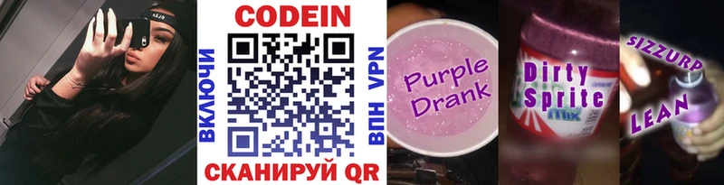 Кодеин Purple Drank  Верхотурье 